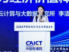 中國信通院云計算與大數據研究所李潔：智算底座支撐算力經濟價值釋放